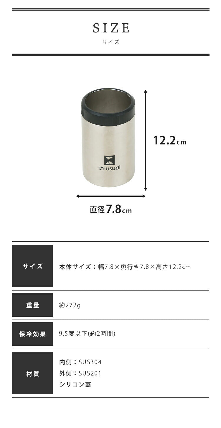 (サテンシルバー)ドリンクホルダー UN+USUAL アニュージュアル 保冷缶ホルダー 350ml 真空二重構造 アウトドア キャンプ