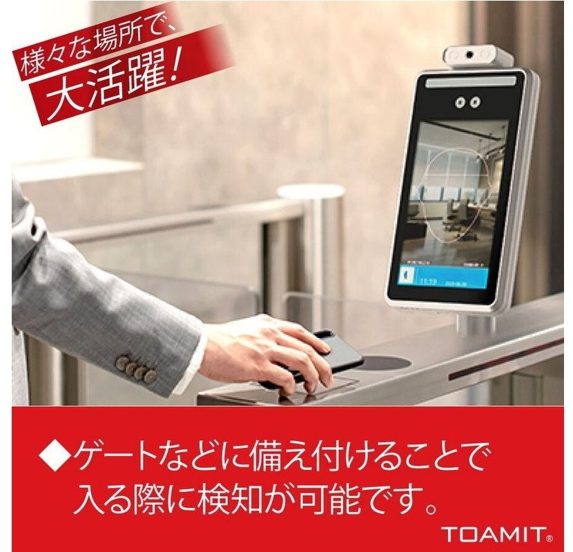 東亜 TOAMIT 非接触式 検知器 8インチ モニター サーモマネージャ TOA-R-1000