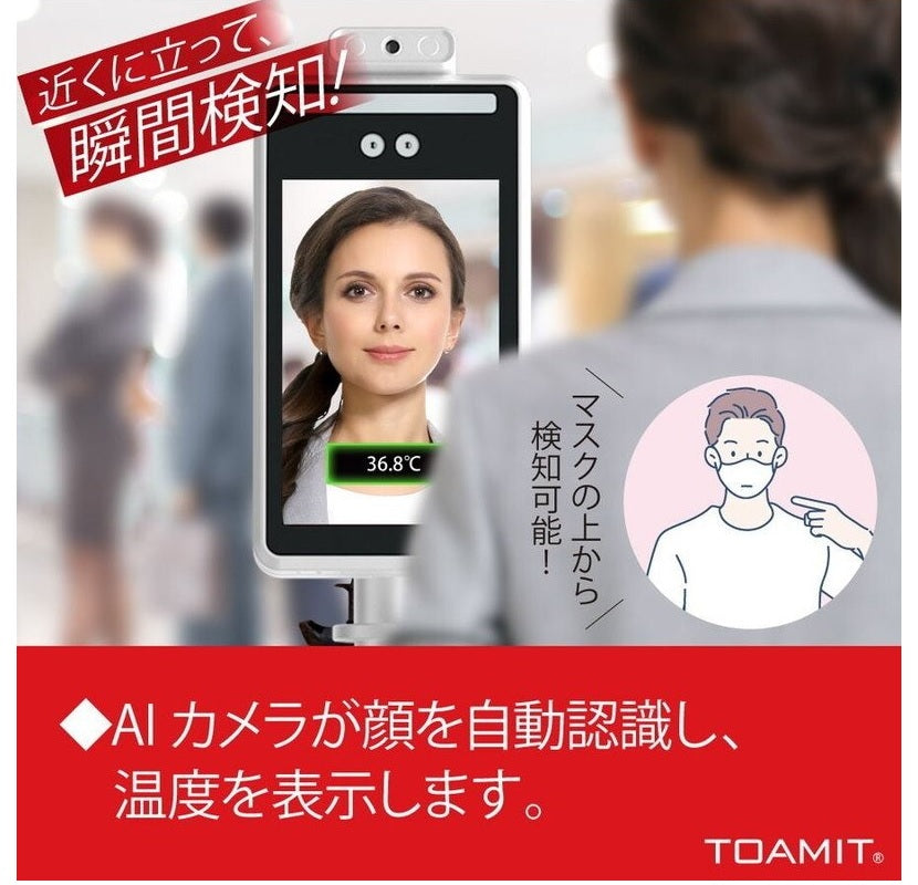東亜 TOAMIT 非接触式 検知器 8インチ モニター サーモマネージャ TOA-R-1000