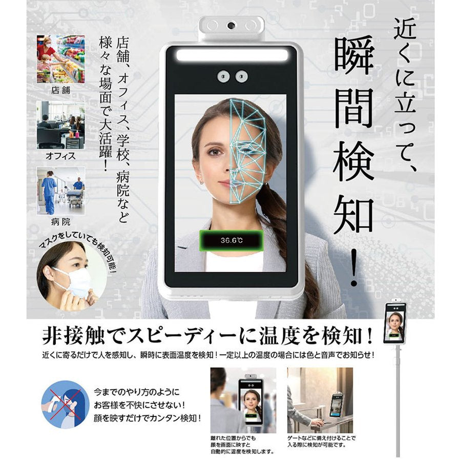 東亜 TOAMIT 非接触式 検知器 8インチ モニター サーモマネージャ TOA-R-1000