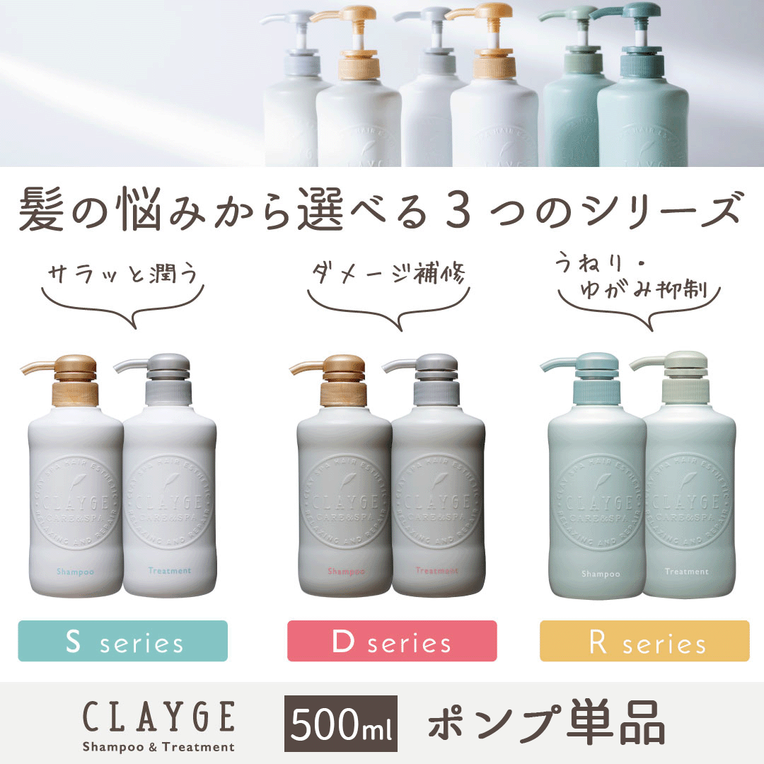 ＤＮ　CLAYGEトリートメント 500ml ポンプ ボトル