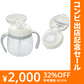ラクマグ　ストロー＆コップはじめてセット（ボーダー）【ゲリラセール】【リリースSALE】
