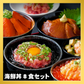まぐろ丼Aセット（マグロ漬け2p・ネギトロ2P+サーモンネギトロ2p+トロサーモン2p）