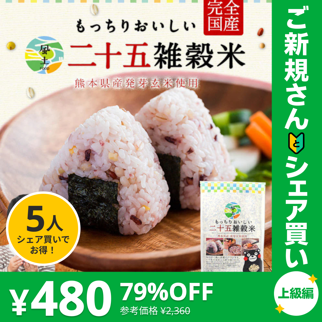 国産 二十五雑穀米 900g (450g×2袋)《3-7営業日以内に出荷予定(土日祝日除く)》【ご新規さんとシェア買い上級編】