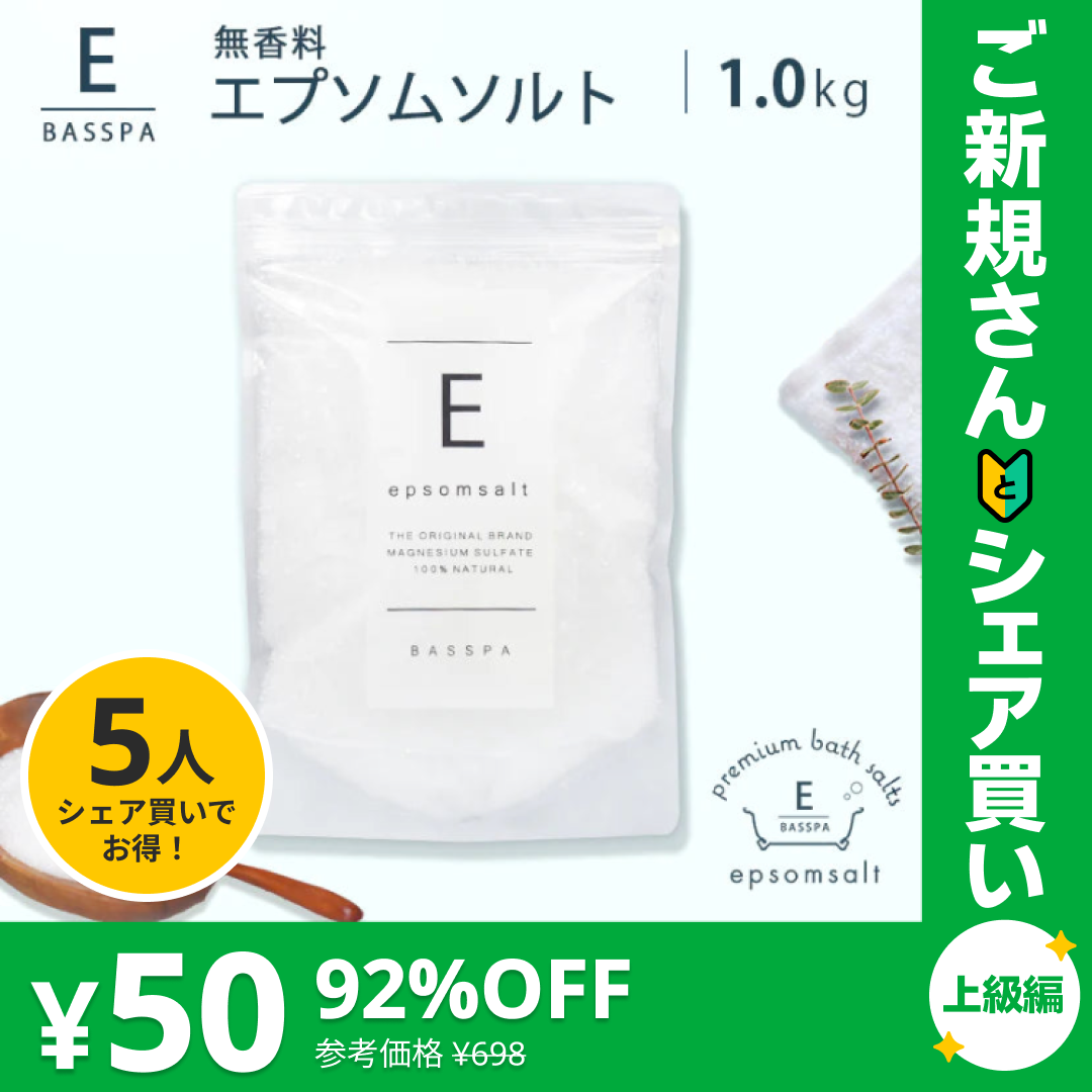 エプソムソルト (1kg) 無香料 硫酸マグネシウム  計量スプーン付き【ご新規さんとシェア買い上級編】