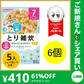 和光堂 グーグーキッチン とり雑炊×6袋 [7か月頃から] ベビーフード【ご新規さんとシェア買い上級編】
