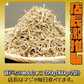 送料無料 訳あり 上乾燥 音戸ちりめんじゃこ 320g(160g×2袋)  大小 不揃い 無添加/広島産/わけあり ご当地 広島県産 日時指定不可【激推し大人数シェア買い】