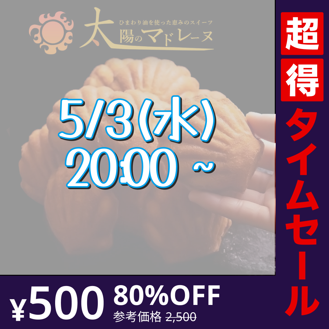 【超得ハイパーSALE】マドレーヌ 送料無料 【訳ありから生まれた恵みのスイーツ】太陽のマドレーヌ15個セット [ 詰め合わせ ギフト スイーツ 焼き菓子 セット 人気 ランキング 通販 お取り寄せ おしゃれ プレゼント プチギフト お菓子 訳あり ]