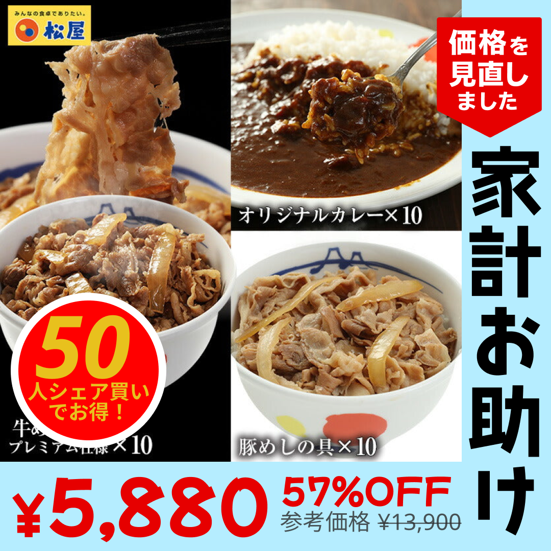 【50人シェア買いでお得】松屋 全部盛り30（牛豚カレー30食）牛丼 豚丼 伝説のカレー 送料無料 牛どん ぎゅうどん【家計お助けSALE】