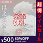 【完売御礼】【超得ハイパーSALE】＜５キロ＞山形県産 令和4年度 新米 はえぬき