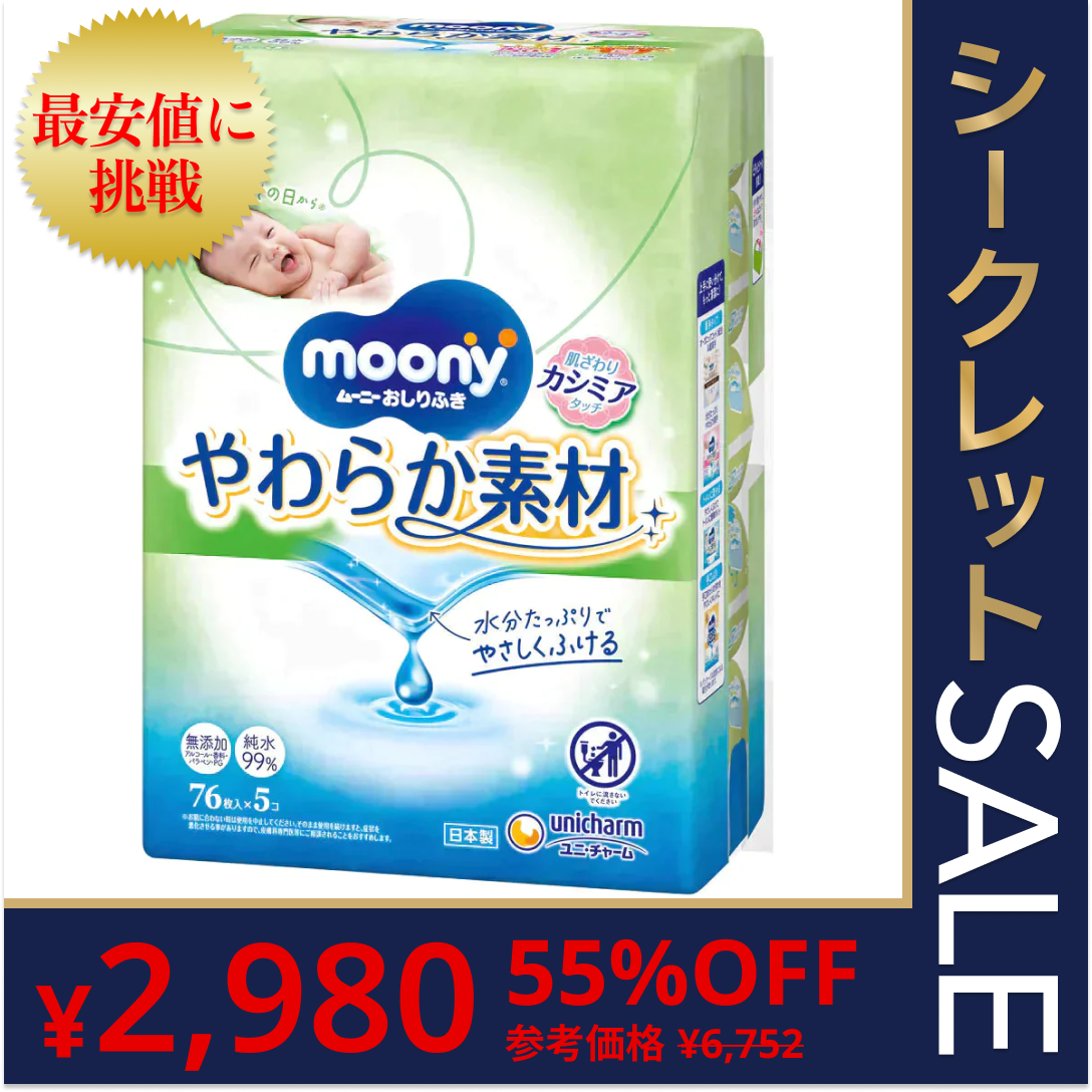 [1円/枚] ムーニーおしりふき　やわらか素材　詰替（76枚×5P）×8【ゲリラセール】