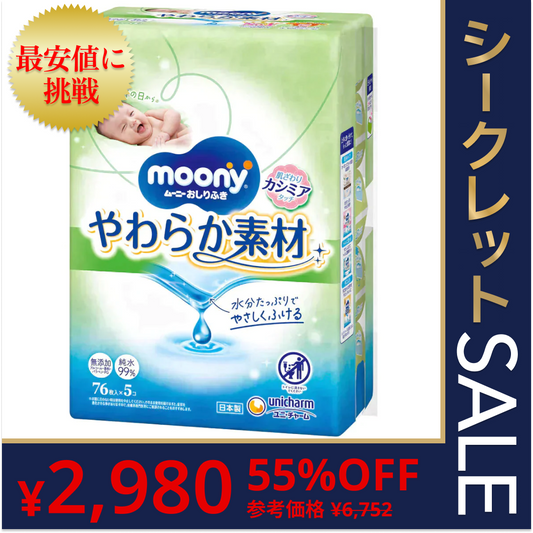 [1円/枚] ムーニーおしりふき　やわらか素材　詰替（76枚×5P）×8【ゲリラセール】