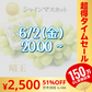 【完売御礼】【9月上旬順次発送】送料無料 岡山産 シャインマスカット 晴王 優品2房 800-900g ぶどう【超シェア買い祭】