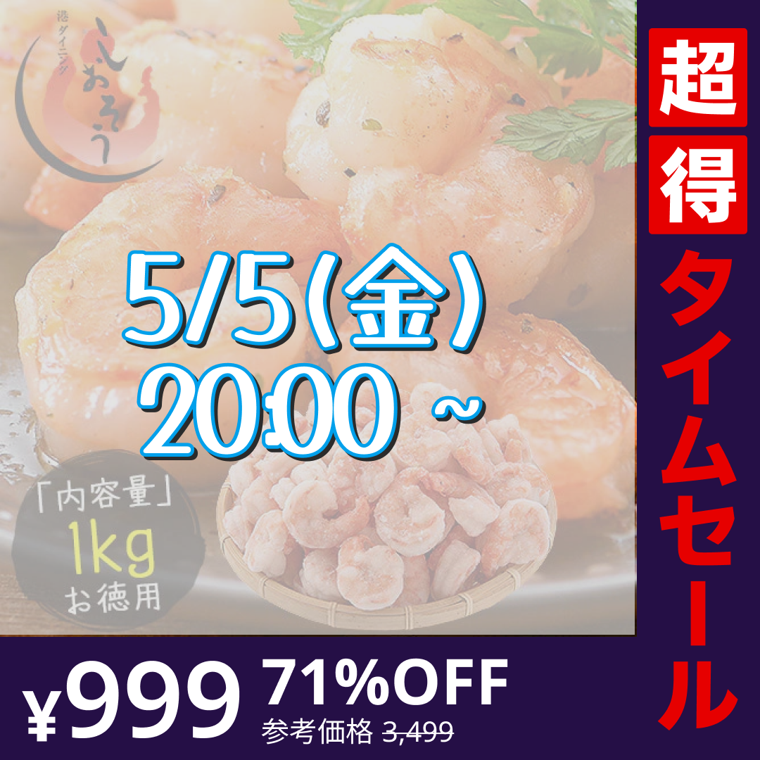 【完売御礼】【超得ハイパーSALE】ブラックタイガー 冷凍エビ 剥き身 1kg