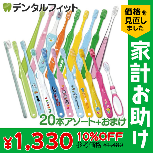 福袋 子供用 歯ブラシ アソート20本セット【おまけ付き】 子ども こども【家計お助けSALE】