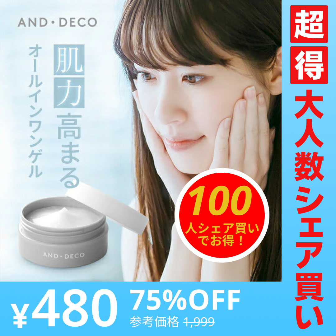 【100人シェア買いでお得】オールインワンゲル AND・DECO 30代のお肌の悩みを解決する 美白オールインワンゲル コラーゲン ヒアルロン酸 アルコールフリー 水溶性プラセンタ配合 美容 保湿 クリーム 乾燥肌 しみ 小じわ ハリ【超得ハイパーSALE】