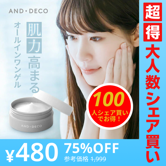 【100人シェア買いでお得】オールインワンゲル AND・DECO 30代のお肌の悩みを解決する 美白オールインワンゲル コラーゲン ヒアルロン酸 アルコールフリー 水溶性プラセンタ配合 美容 保湿 クリーム 乾燥肌 しみ 小じわ ハリ【超得ハイパーSALE】