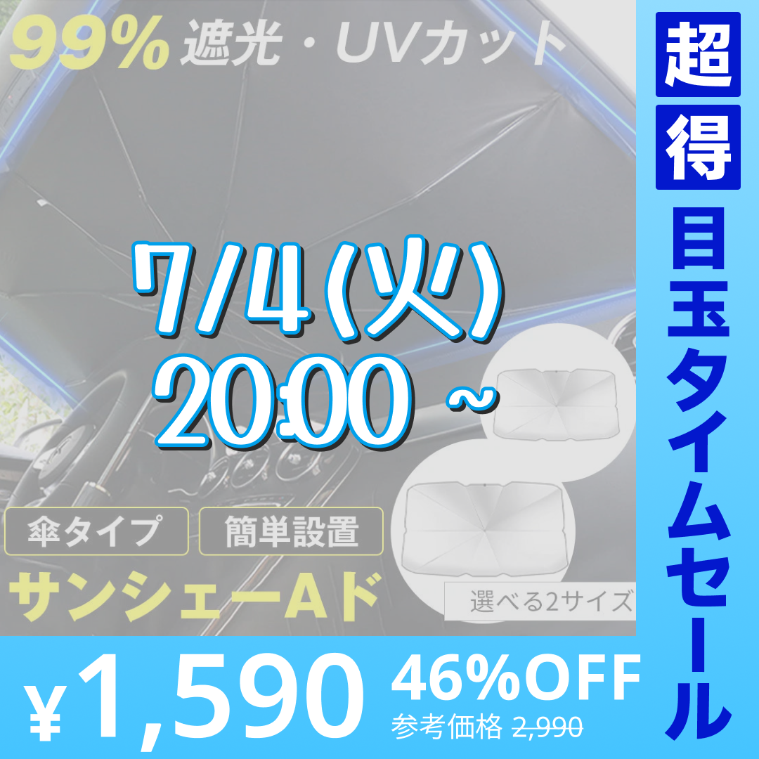 【Mサイズ】車 サンシェード 傘 選べる2size フロントガラス 傘式 パラソル 傘型 フロントサンシェード 車用 折りたたみ傘 日除け 日よけ uv 紫外線カット コンパクト 紫外線対策 遮光 断熱 収納便利 車サンシェード 収納ポーチ付き【超得ハイパーSALE】
