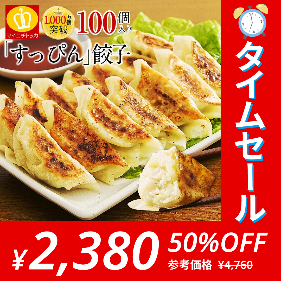 【ゲリラセール】累計2000万個完売！奇跡の一粒すっぴん餃子100個 絶品タレ不要味付き