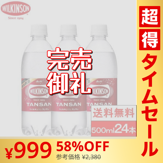 【超シェア買い祭】【1ケース】ウィルキンソン 炭酸水 タンサン 500ml PET 24本