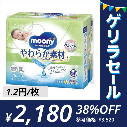 [1.2円/枚]ムーニーおしりふきやわらか素材詰替(76 枚×3P)×8【ゲリラセール】