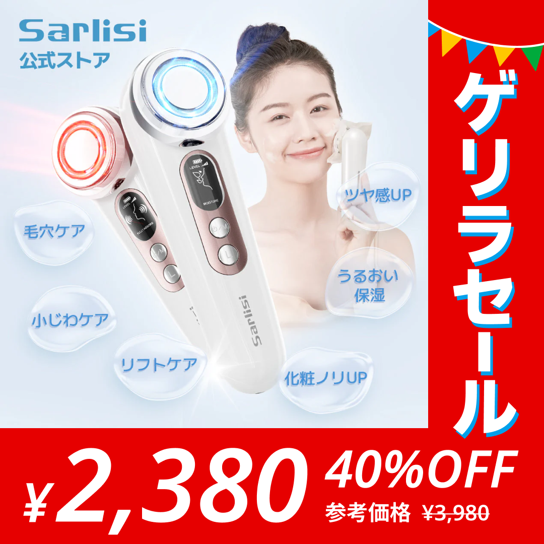 Sarlisi 美顔器 サーリシ 超音波美顔器 リフトアップ ems ほうれい線 たるみ シミ イオン導入 スキンケア 導出 引き締め ホームエステ【ゲリラセール】