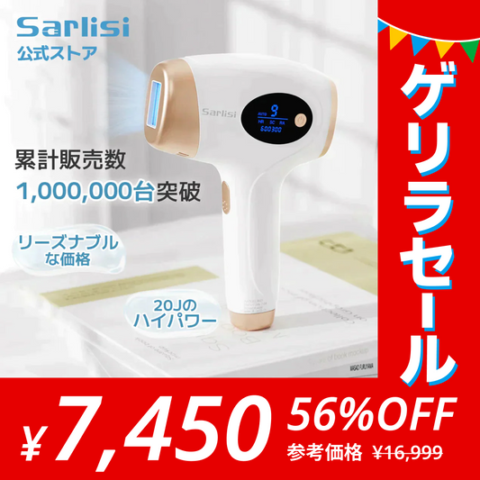 Sarlisi脱毛器 光美容器 サーリシ 家庭用 自動照射 VIO フラッシュ IPL 美肌 全身脱毛 サロン級【ゲリラセール】