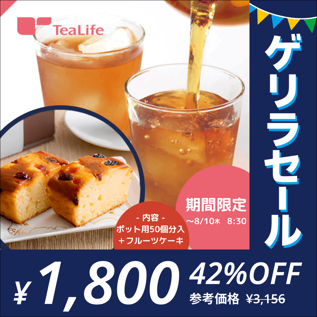 【先着50個限定】爽味黒烏龍茶+ミックスフルーツケーキセット ［ポット用50個入］ 送料無料【ゲリラセール】
