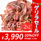 国産 牛カルビ ［2kg（1kg×2pac）］ 訳あり 切り落とし【ゲリラセール】