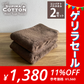 ［チョコレートブラウン･同色2枚セット］ミニバスタオル スーピマコットン ホテルタイプタオル【メール便送料無料】【ゲリラセール】