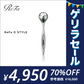 ［30個限定］ReFa O STYLE【ゲリラセール】