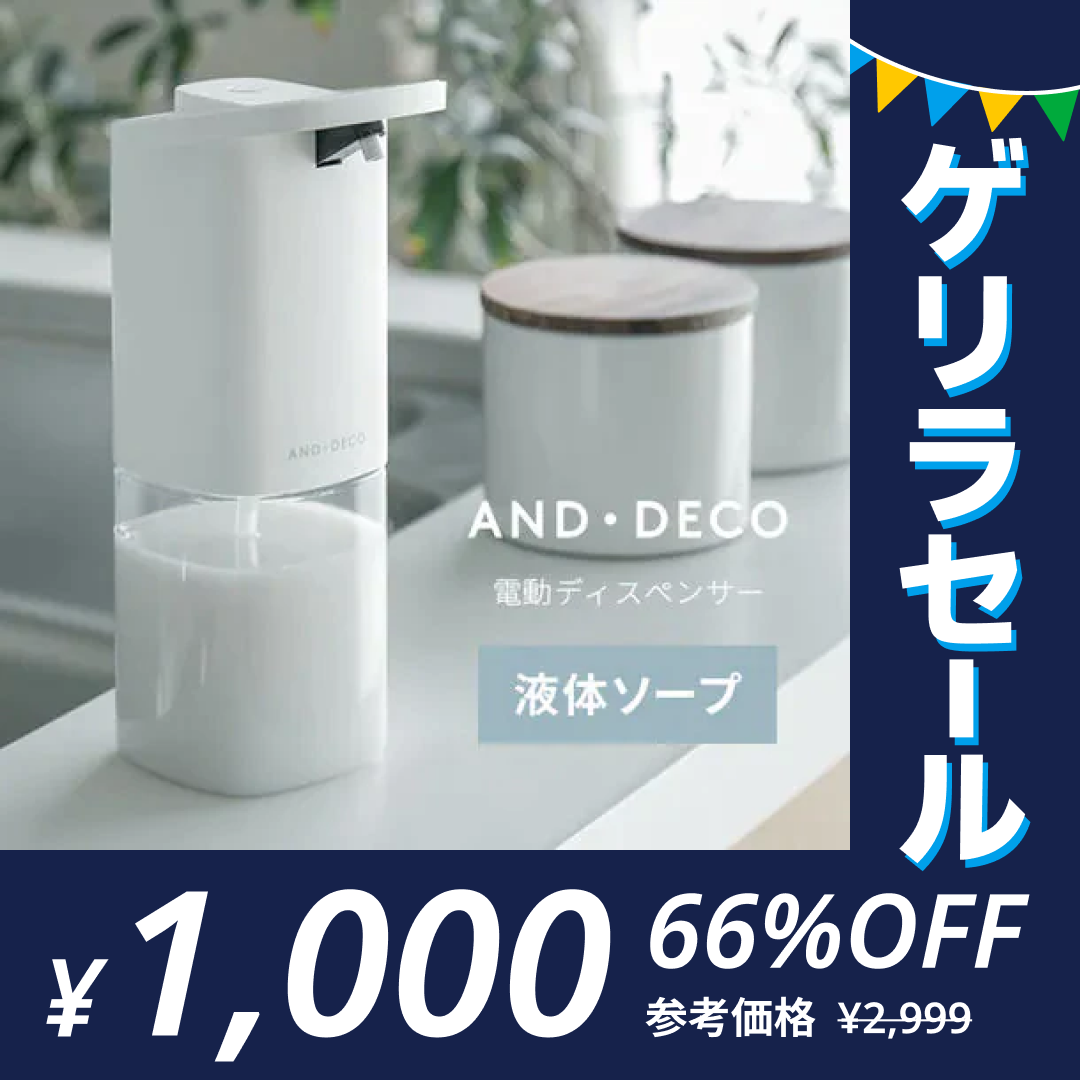 電動ソープディスペンサー 液体タイプ マットホワイト【ゲリラセール】