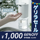 電動アルコールディスペンサー ウイルス対策に【ゲリラセール】