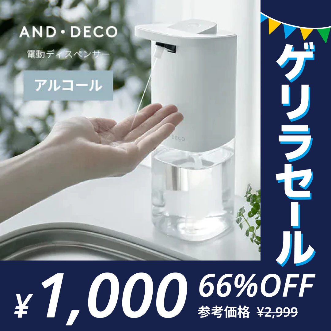 電動アルコールディスペンサー ウイルス対策に【ゲリラセール】