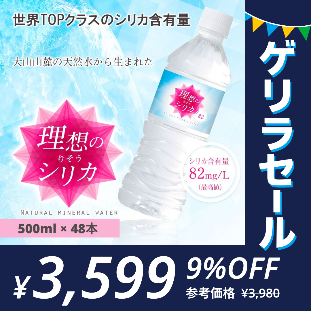 【1本75円】シリカ水 500ml 48本 高濃度シリカ水 シリカウォーター 理想のシリカ ミネラルウォーター ケイ素水 天然水 天然シリカ 水 軟水 国産 鳥取県産【ゲリラセール】