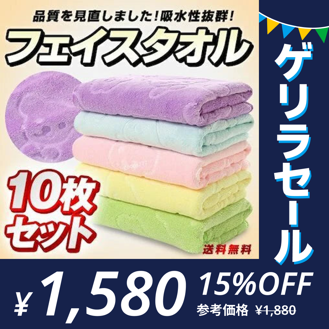 マイクロファイバー  フェイスタオル　10枚セット（5色x2枚ずつ）くま柄  【ゲリラセール】