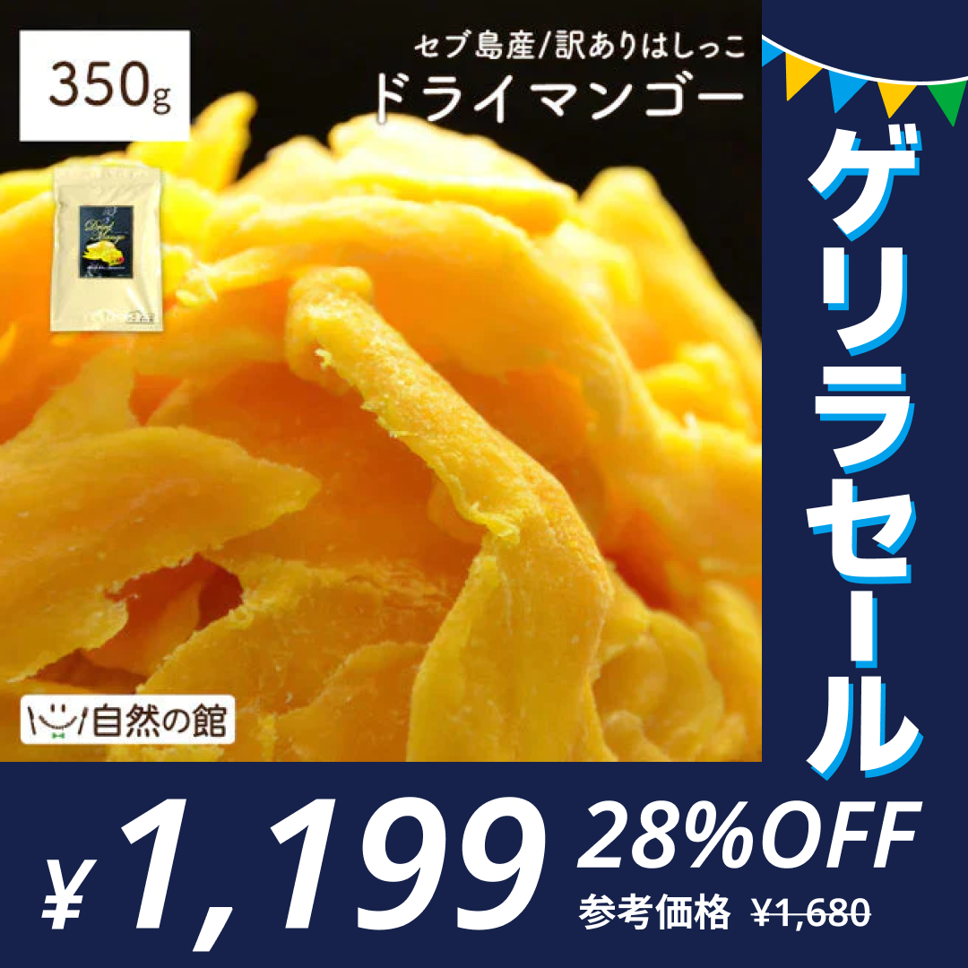 半生ドライマンゴー 350g　訳あり（不揃い）ドライフルーツ  送料無料【ゲリラセール】