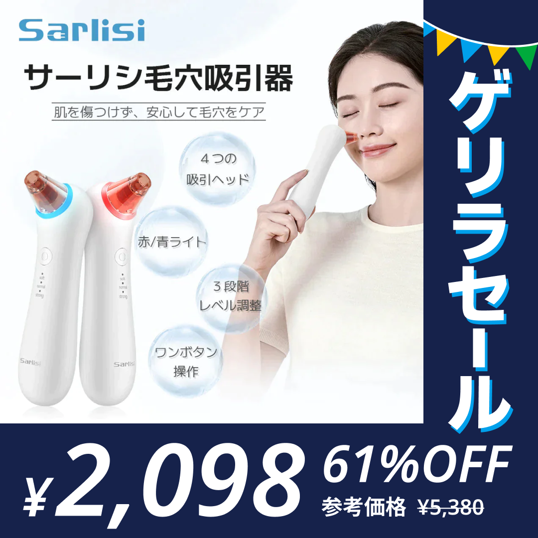Sarlisi毛穴吸引器　3段階吸引力調整/USB充電式/４つの吸引ヘッド　サーリシ 毛穴ケア　ニキビ イチゴ鼻対策 角栓取り 黒ずみ 【ゲリラセール】