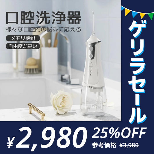 Sarlisi口腔洗浄器 コードレス ジェットウォッシャー　300ml大容量タンク  歯周病予防 USB充電式 ウォーターフロス 歯垢洗浄　口臭防止　替えノズル付き【ゲリラセール】