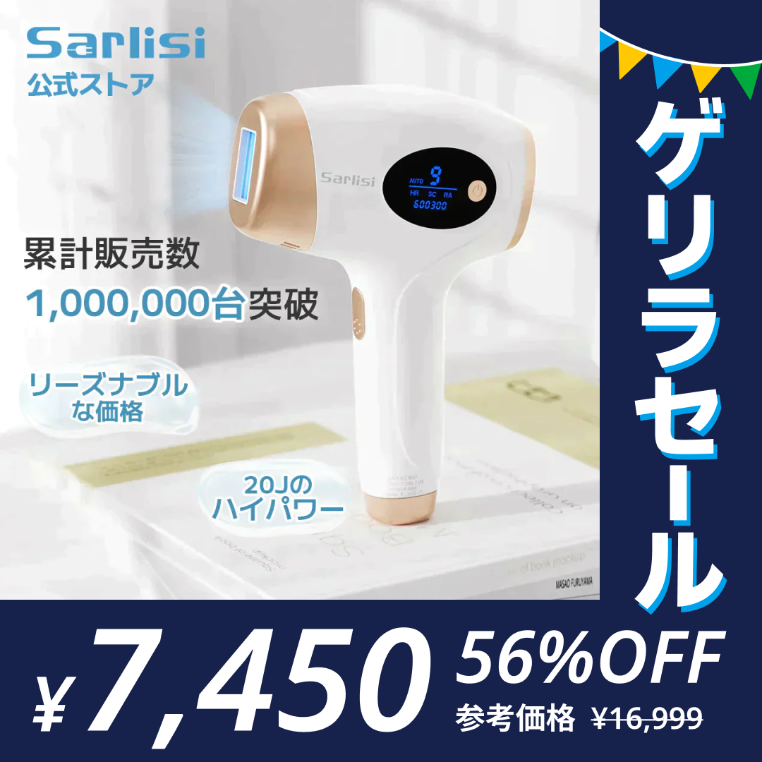 脱毛器 SARLISI 光美容器 VIO フラッシュ IPL 家庭用 全身用