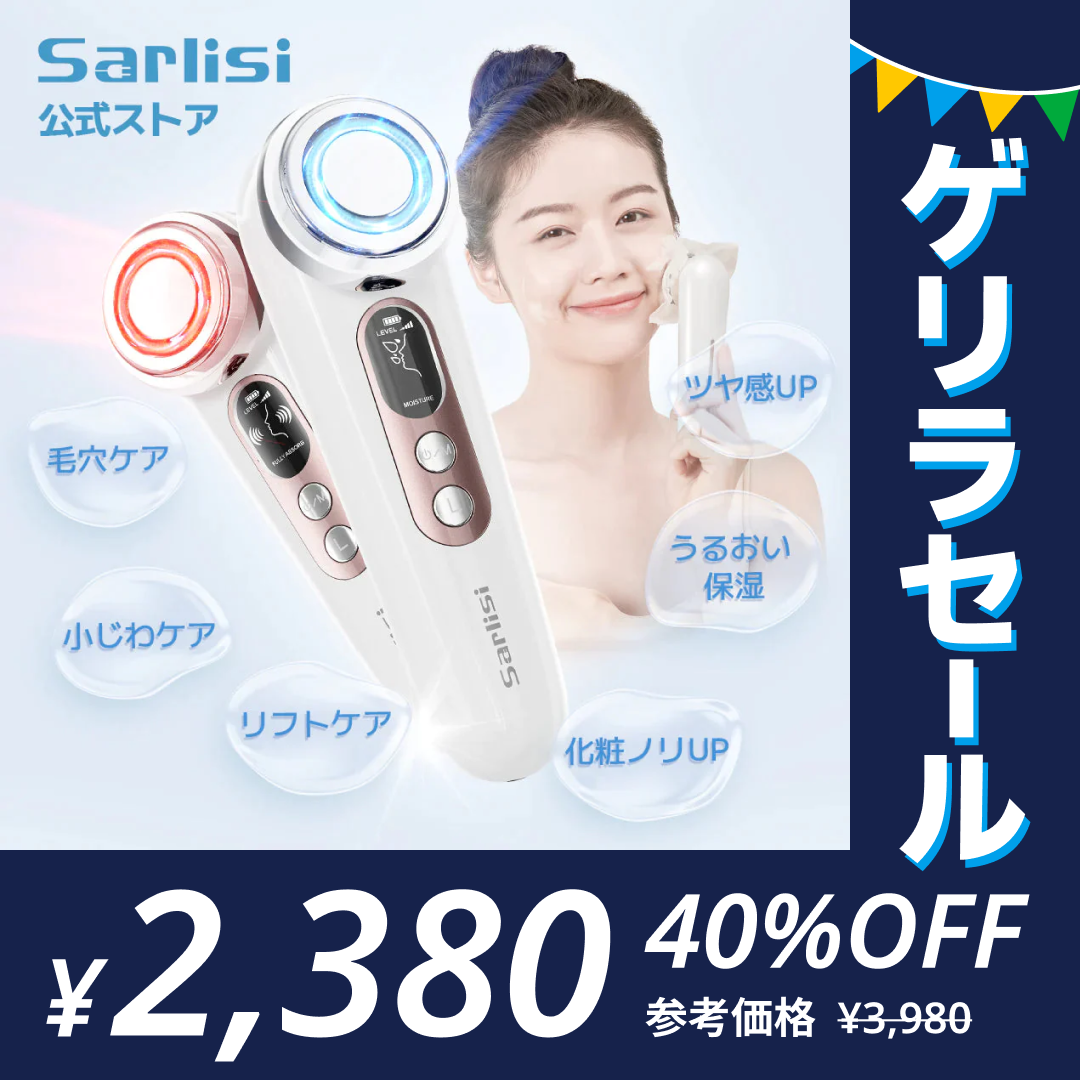 Sarlisi 美顔器 サーリシ 超音波美顔器 リフトアップ ems ほうれい線 たるみ シミ イオン導入 スキンケア 導出 引き締め ホームエステ【ゲリラセール】