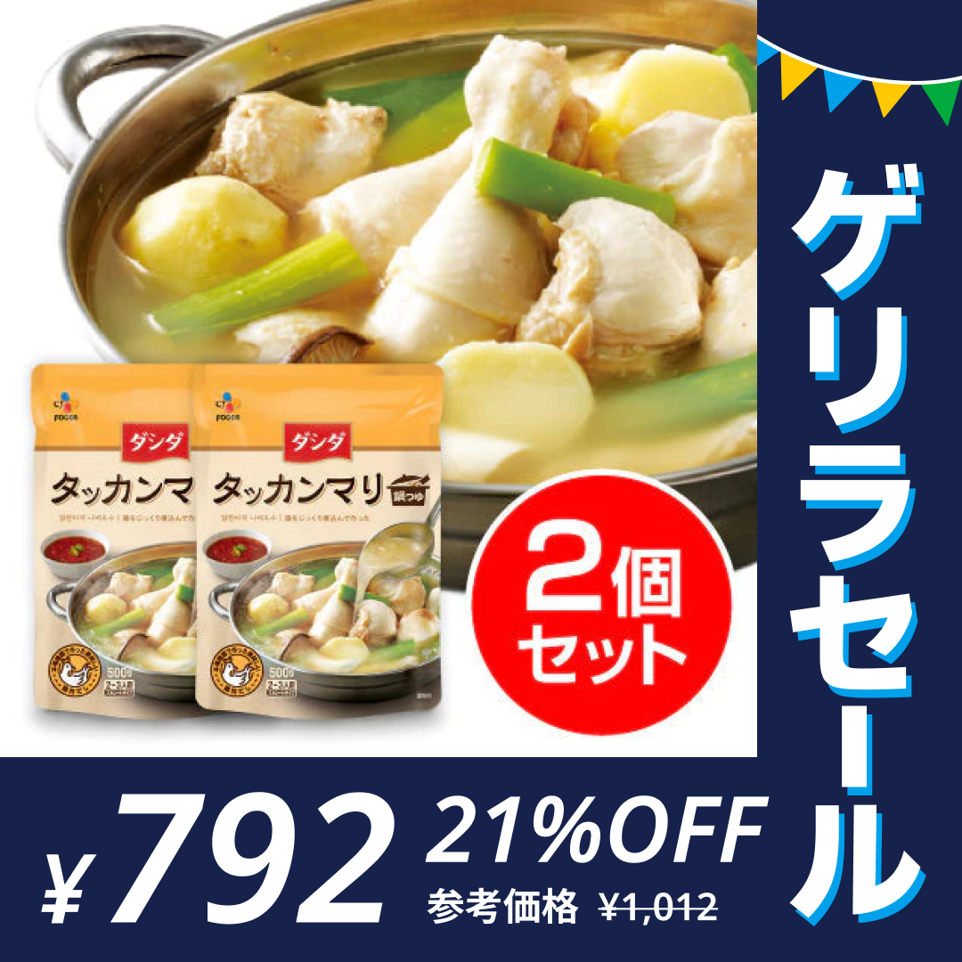 ダシダ タッカンマリ鍋つゆ 2袋セット ネコポス（韓国、水炊き、鶏鍋）ネコポス【公式】【ゲリラセール】