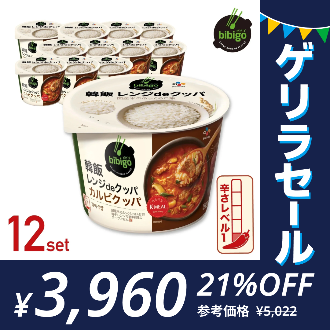 bibigo 韓飯 レンジ de クッパ カルビクッパ 12個セット（1ケース）ビビゴ 時短 レンジ調理【公式】【ゲリラセール】