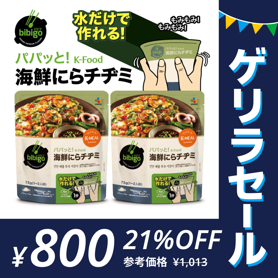 bibigo パパッとK-Food 海鮮にらチヂミ2袋 水を入れて混ぜるだけ！ネコポス ビビゴ【公式】【ゲリラセール】