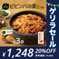 bibigo ビビンバの素 2人前×3袋 時短料理 ビビゴ【公式】【ゲリラセール】