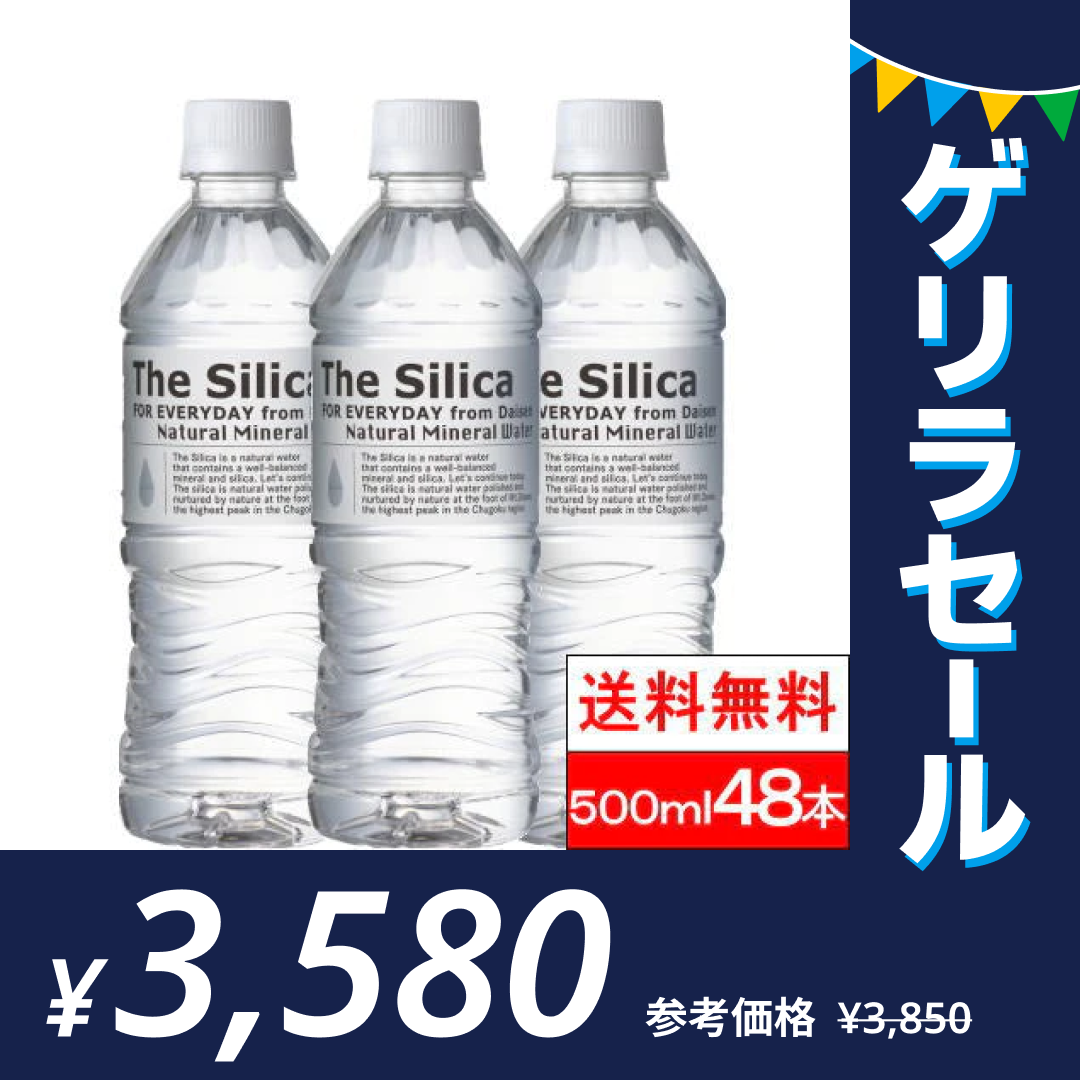 【1本74.6円】シリカ天然水  The Silica 500ml 48本(24本×2箱)【送料無料】ミネラルウォーター 国産 ケイ素水【ゲリラセール】