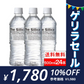 【1本74.2円】シリカ天然水 The Silica  500ml 24本【送料無料】ミネラルウォーター 国産 ケイ素水【ゲリラセール】
