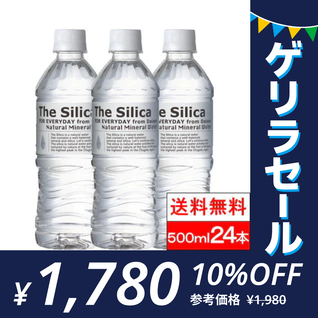 【1本74.2円】シリカ天然水 The Silica  500ml 24本【送料無料】ミネラルウォーター 国産 ケイ素水【ゲリラセール】