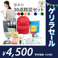 ［1人用］基本の30点防災セット  PBS30 防災士監修 5年保存 非常食 10年保存水 簡易トイレ 懐中電灯【ゲリラセール】