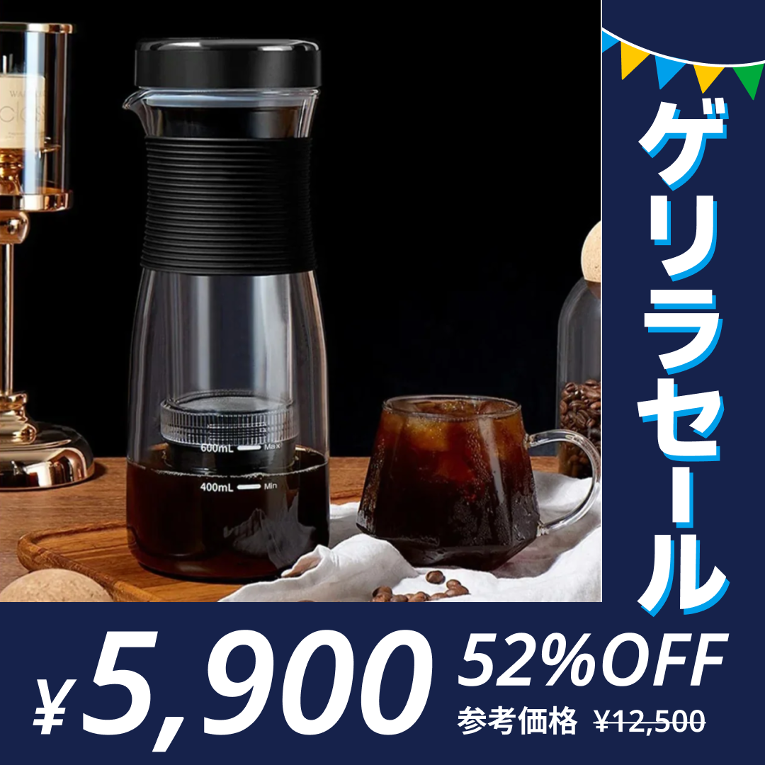 コーヒーメーカー　15分で水出しコーヒーを作れる　自動アイスコーヒーメーカー器具　持ち運び 充電式 水出しコーヒー/お茶 AONCIA【ゲリラセール】